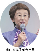 奥山恵美子仙台市長